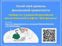 О проведении тестирования в рамках Всероссийской просветительской эстафеты 
