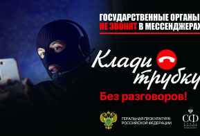 ПРОКУРАТУРА РОССИЙСКОЙ ФЕДЕРАЦИИ ИНФОРМИРУЕТ