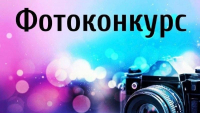 Проводится краевой экологический фотоконкурс 